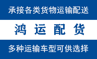 山东到山亭配货站山东到山亭物流专线